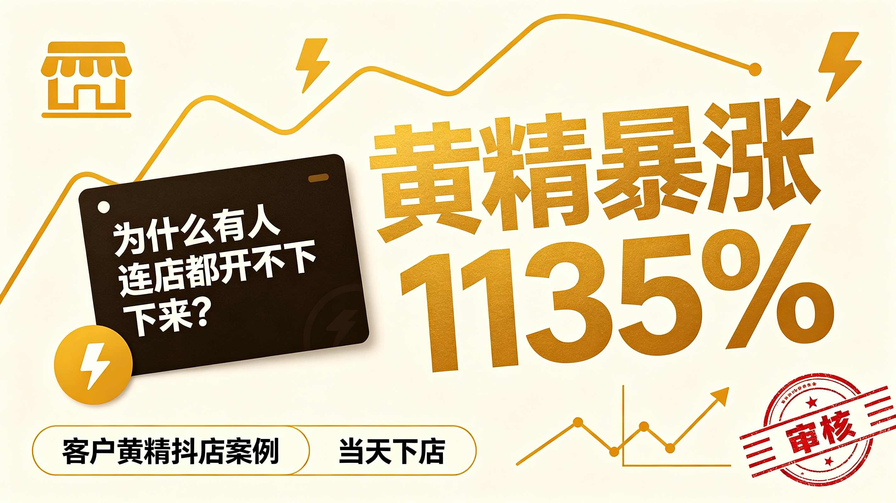 黄精暴涨1135%，为什么有人连店都开不下来？
